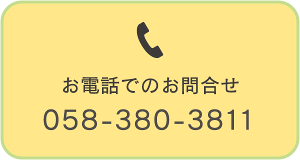 お電話でのお問い合わせ