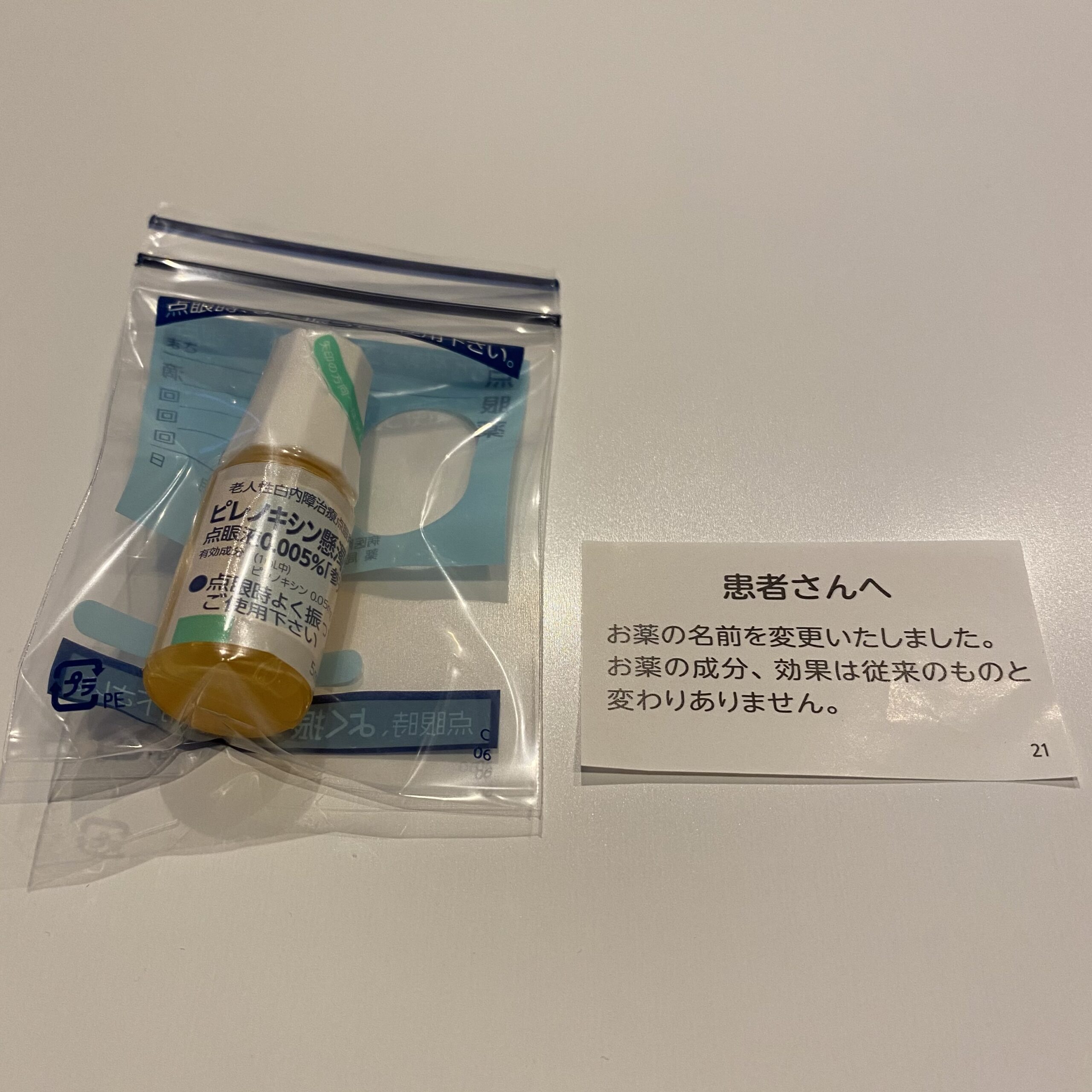 点眼 薬 白内障(02)