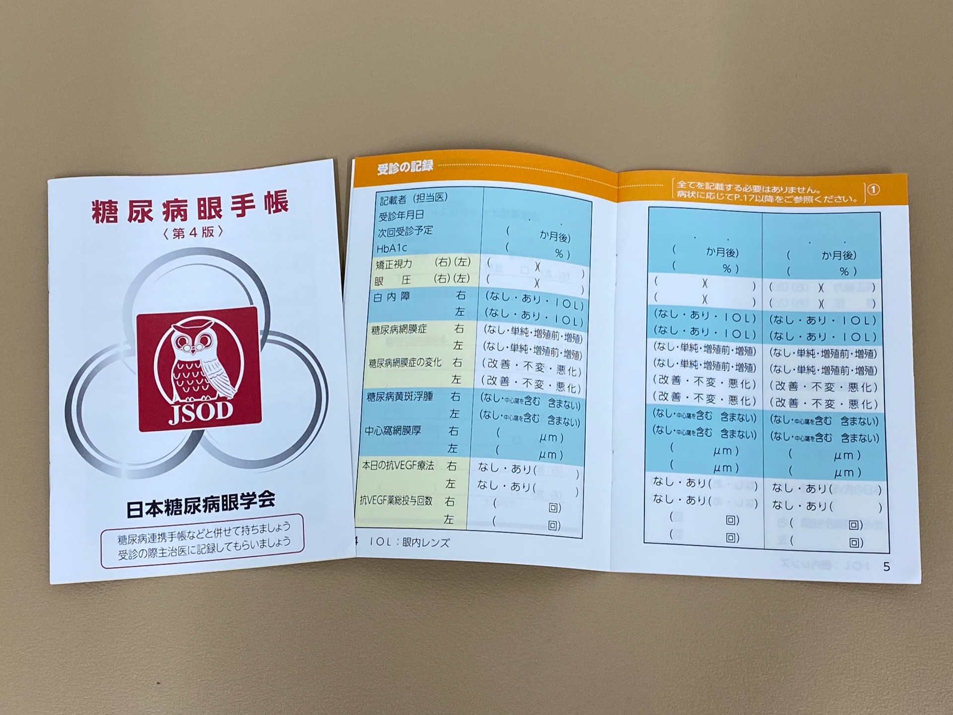 糖尿病眼手帳について - 岐阜県各務原市のさくら通り岩本眼科 糖尿病手帳 ３冊セット